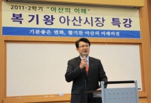복기왕 아산시장, 호서대에서 아산의 이해 특강