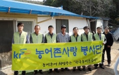 한국농어촌공사 아산지사, 농어촌 헌집 고쳐주기 봉사 활동