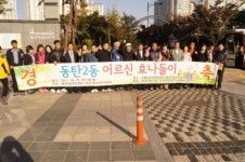 동탄2동주민센터, 어르신 330명 모시고 효도관광 다녀와