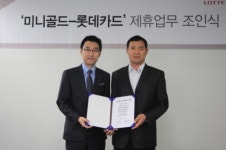 미니골드, 롯데카드와 업계 최초 제휴 카드 출시