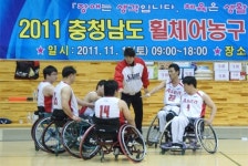 2011년 충청남도 휠체어농구 클럽대항전 열려