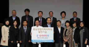 동남권원자력의학원 발전위원회 의학원 발전기금 1000만원 전달