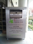 아름다운 가게 안성점, 아름다운 소비 실천