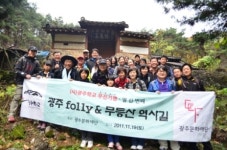 (사)광주학교, 서울 시민과 함께 하는 무등산 역사길 트레킹