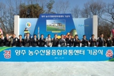 양주시, 양주농수산물 종합유통센터 건립 스타트