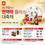 한국인삼공사, 25일부터 창업 112주년 사은행사