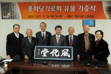 풍화당기로회, 화성시 향토박물관에 유물 118점 기증