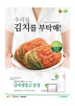 보광훼미리마트, 주문김장김치 인기 짱