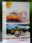 대전 동구청, 맛집을 한눈에…‘With You 동구 맛 기행’ 발간