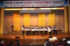 제21회 수원사랑큰잔치 및 수원민속예술단 창단공연 성료