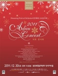 ´2011 화성시문화재단 연말기획 굿바이 2011 시리즈