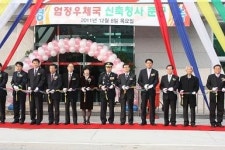 충북 충주 엄정우체국 새 청사 준공