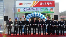 충북 영동 심천우체국 새 청사 준공