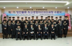 한국해양대, ‘제7기 항만물류 CEO과정 41명 수료’