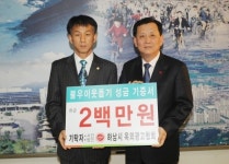 하남시옥외광고협회, 아름다운 기탁