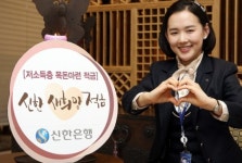 신한은행, 새희망 적금 출시