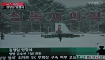 [속보] 김정일 영결식…김정은, 영구차 붙잡고 울며 걸어