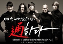 YB 연말 단독콘서트, 톡식·갤럭시 익스프레스와 협연