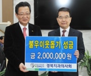 경북치과의사회, 불우이웃돕기 성금 기탁