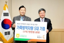 수원화성오산축협, 화성시에 가축방역차량 5대 전달