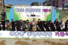 해운대구 ‘재송동 공영주차장’ 기공 .. 지상 1층 2단 철골주차장 건립