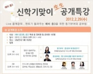 강남인강, 예비 중3 무료 공개특강 개최