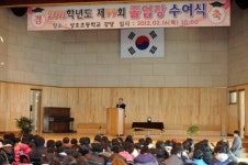 오산시, 성호초등학교 졸업식 가져