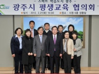 경기 광주시, ‘스마트 학습도시’를 위한 평생교육협의회 개최