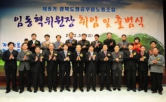임동혁 제5기 경북도청공무원노동조합장 취임