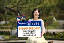 부산은행, 영화의전당 등 ‘문화 공연’ 할인 이벤트!