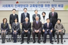 경기복지재단, 한국보건복지인력개발원과‘사회복지 인재양성 교육’협약