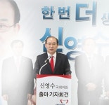 성남 수정구 신영수 국회의원, 19대 총선 출마선언