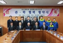 산림항공본부 - 창신대학 관․학협력 MOU 체결