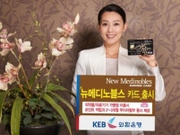 외환은행, 뉴메디노블 카드 출시