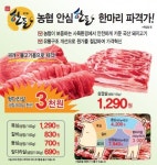 롯데슈퍼 농협 안심한돈 파격가에 선보입니다