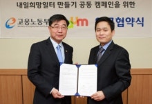 다음, 고용노동부와 2012 내일희망일터 만들기 캠페인 추진