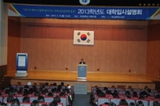 [포토] 부산 남구, 2013학년도 대학입시 설명회