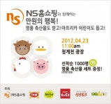 NS홈쇼핑, ‘만원의 행복!’ 고기도사고 어린이도 돕고