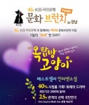 KB국민은행, 연극 옥탑방고양이 5000원에 보세요