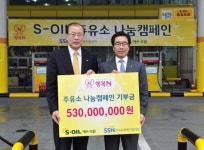에쓰오일 주유소와 손잡고 지역 이웃 돕기 나선다