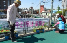 주민이 자율적으로 만드는 ‘우리 동네 꽃동네’