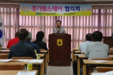 식(食)사랑 농(農)사랑 운동 확산을 위한 경기팜스테이 협의회 개최