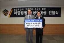 동일조선, 코르웰 김성태 대표이사, 해양경찰청에 장학금 전달