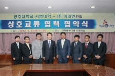 공주대 사범대학 - (주) 미래엔, 학술교류 협정 체결