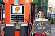 우리은행, 알뜰주유소 전용 통장대출 판매