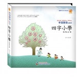 ‘1000년을 이어온 어린이 인성교육의 보고’ <사자소학>