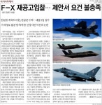 방사청, FX 재공고 입찰하기로
