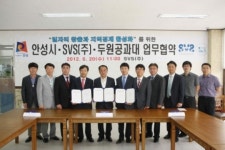안성시,SVS(주).두원공과대학 업무협약체결