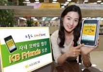 KB금융그룹, 임직원 사내 모바일웹진 오픈