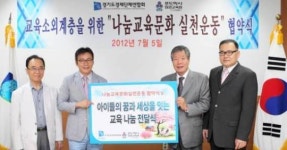 “교육소외계층 위한 나눔교육문화 실천”